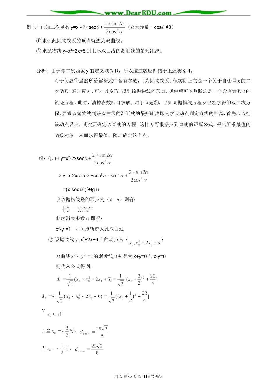 高考数学常见解析几何中的一些最值问题_第2页