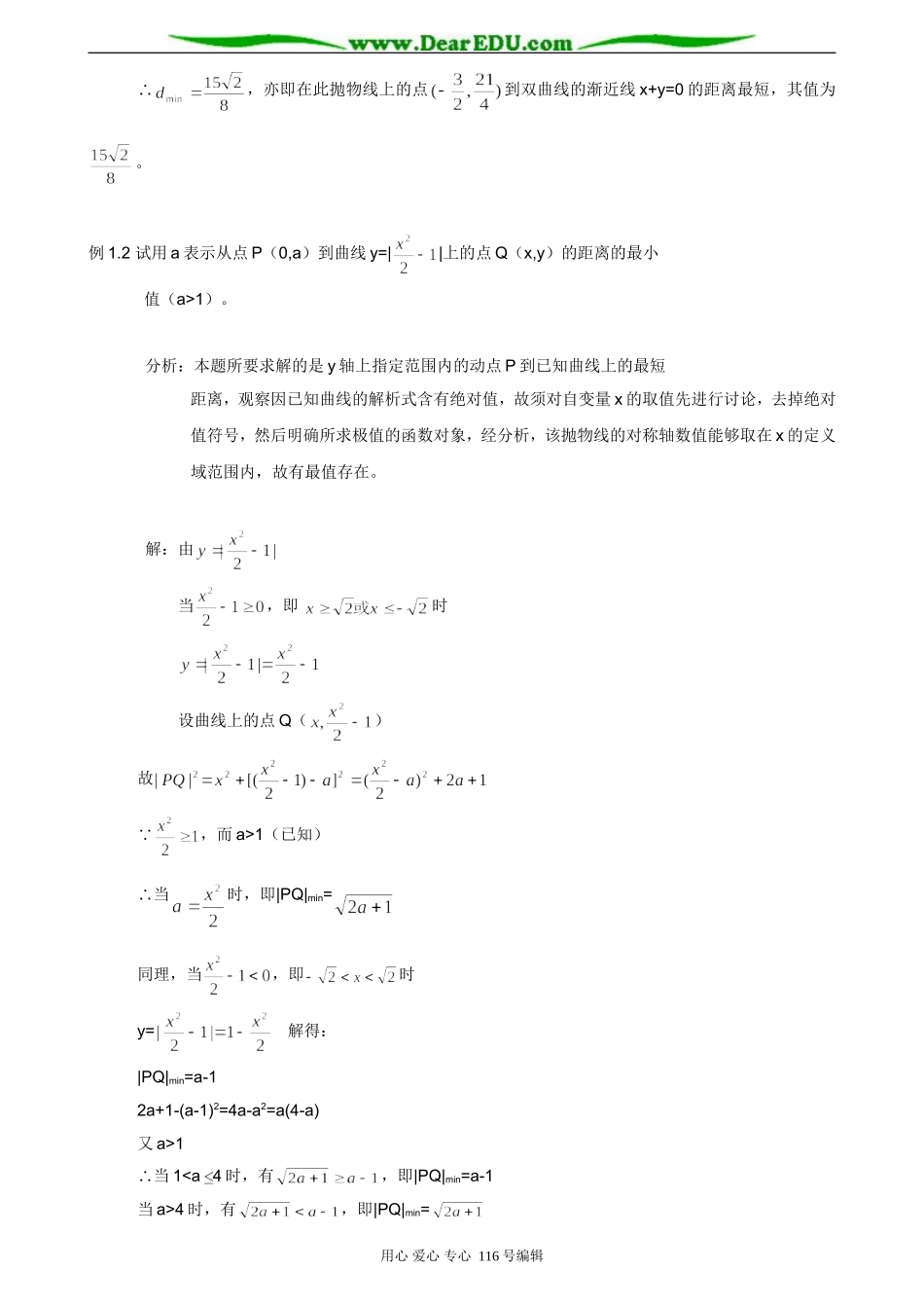 高考数学常见解析几何中的一些最值问题_第3页