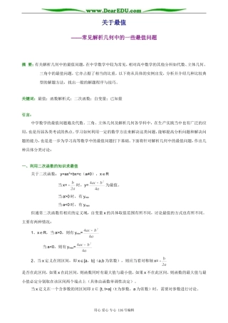 高考数学常见解析几何中的一些最值问题