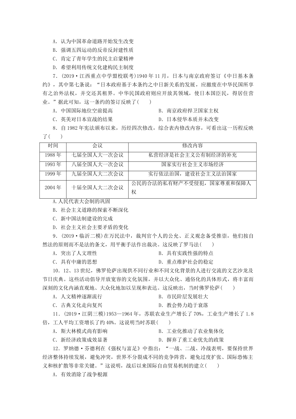 （新课标）高考历史二轮复习 小题强化练（三）-人教版高三全册历史试题_第2页