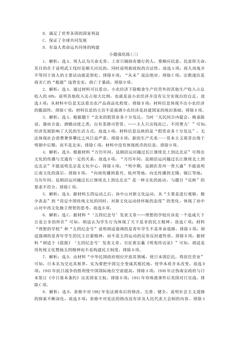 （新课标）高考历史二轮复习 小题强化练（三）-人教版高三全册历史试题_第3页