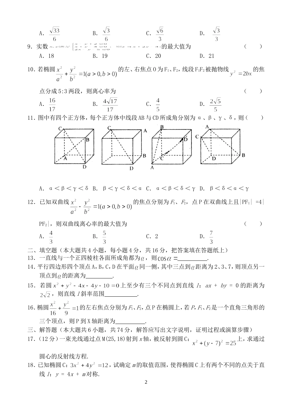 山西省实验中学高三数学文科第五次月考试卷_第2页