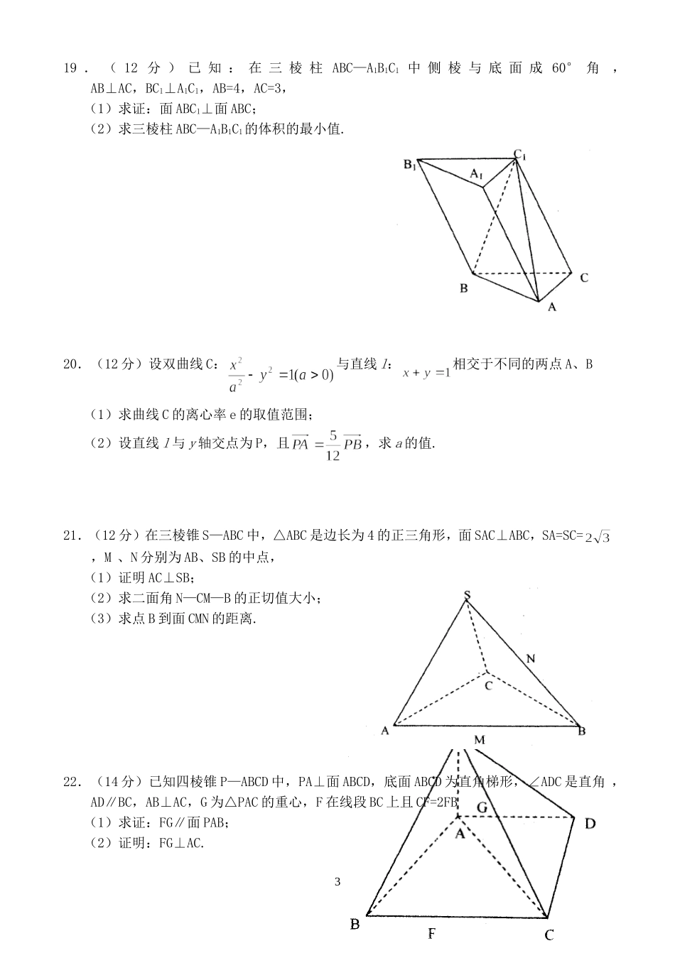 山西省实验中学高三数学文科第五次月考试卷_第3页