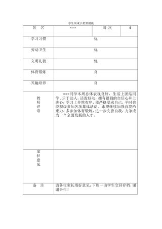 学生周成长档案模板