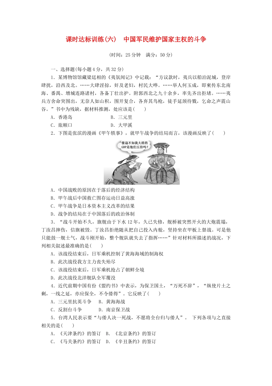高中历史 专题2 近代中国维护国家主权的斗争（六）中国军民维护国家主权的斗争课时达标训练 人民版必修1-人民版高一必修1历史试题_第1页