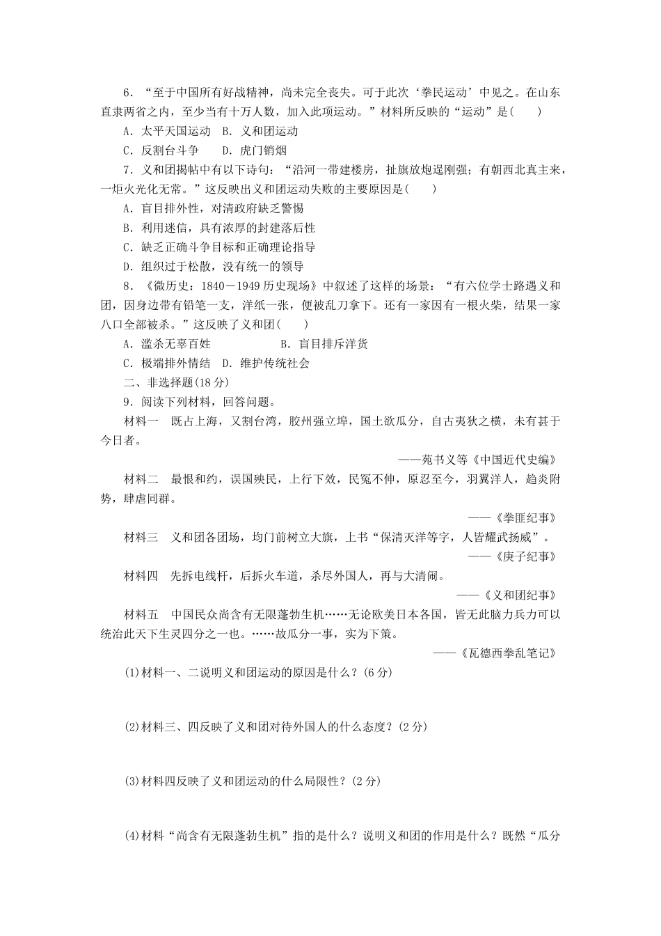 高中历史 专题2 近代中国维护国家主权的斗争（六）中国军民维护国家主权的斗争课时达标训练 人民版必修1-人民版高一必修1历史试题_第2页