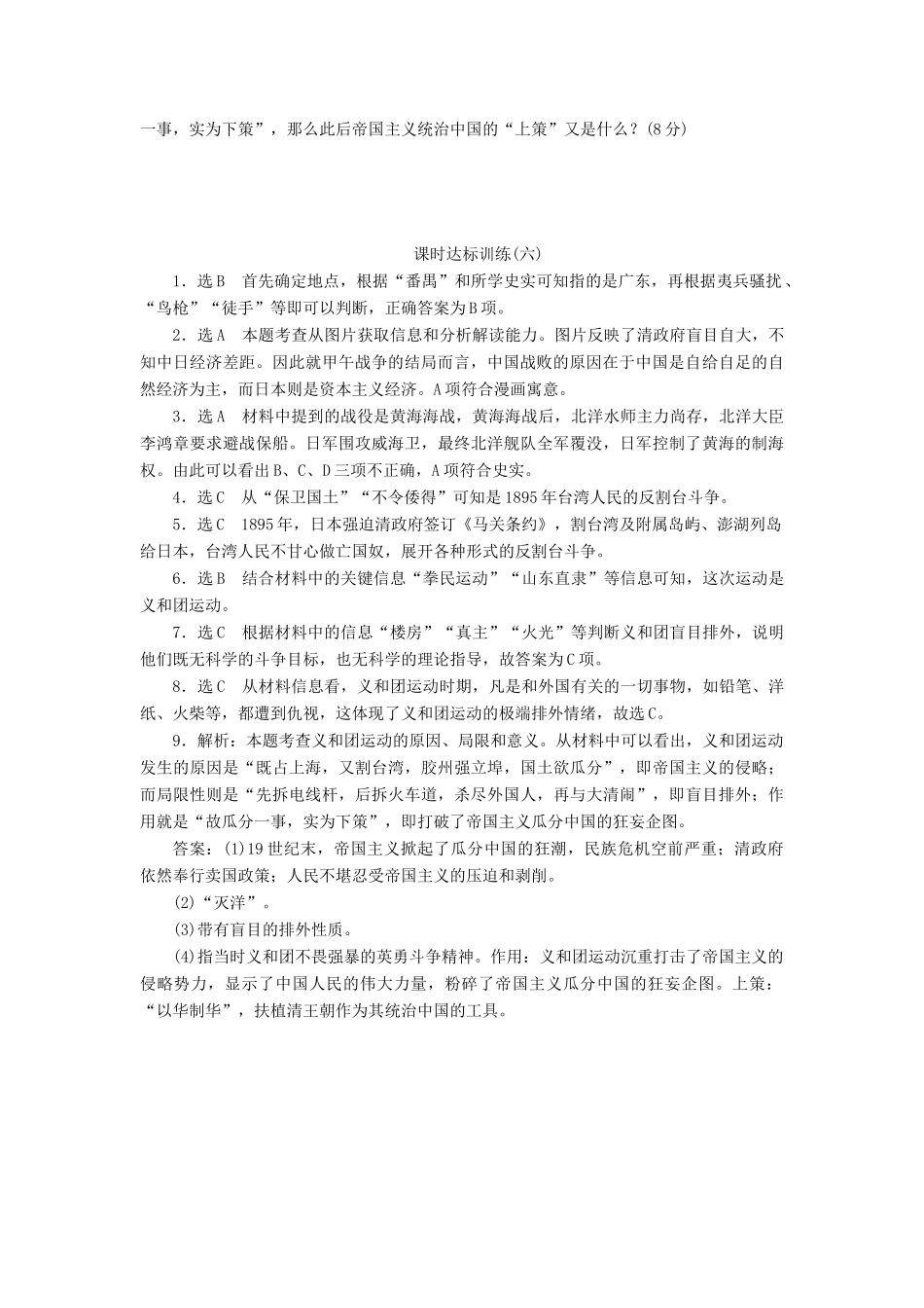 高中历史 专题2 近代中国维护国家主权的斗争（六）中国军民维护国家主权的斗争课时达标训练 人民版必修1-人民版高一必修1历史试题_第3页