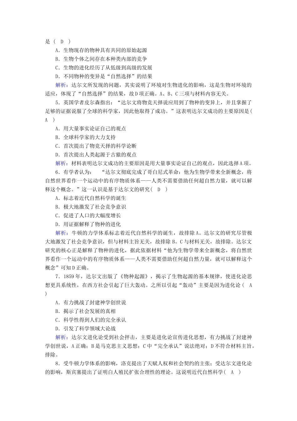 高中历史 专题七 近代以来科学技术的辉煌 7.2 追寻生命的起源课时作业（含解析）人民版必修3-人民版高一必修3历史试题_第2页