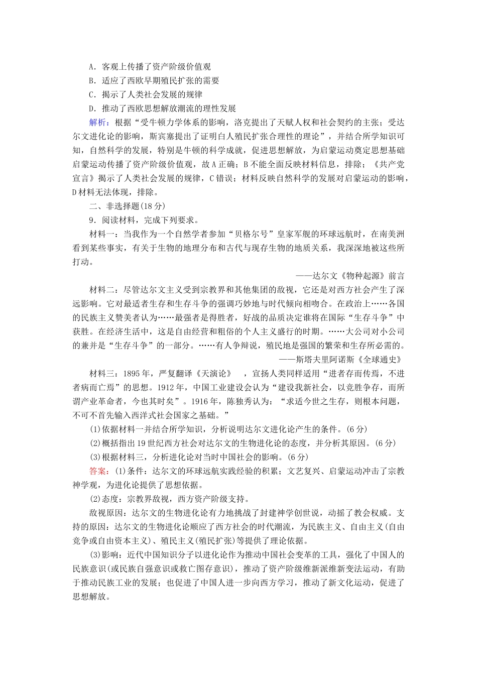 高中历史 专题七 近代以来科学技术的辉煌 7.2 追寻生命的起源课时作业（含解析）人民版必修3-人民版高一必修3历史试题_第3页