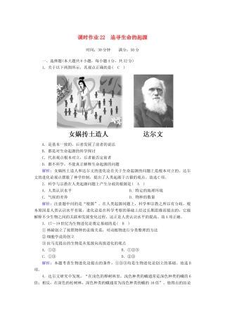 高中历史 专题七 近代以来科学技术的辉煌 7.2 追寻生命的起源课时作业（含解析）人民版必修3-人民版高一必修3历史试题
