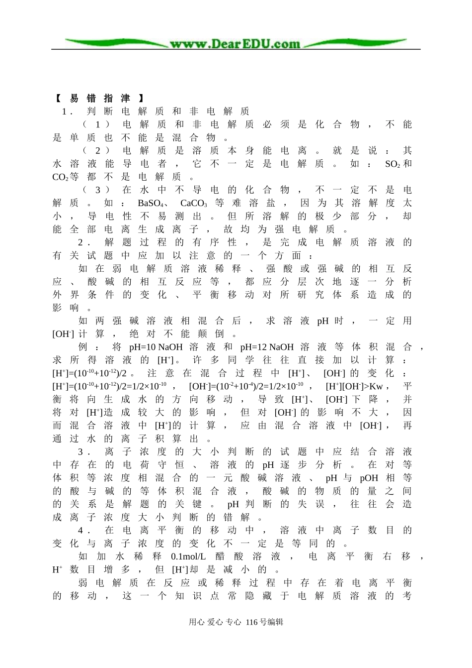 基本理论－电离平衡_第3页