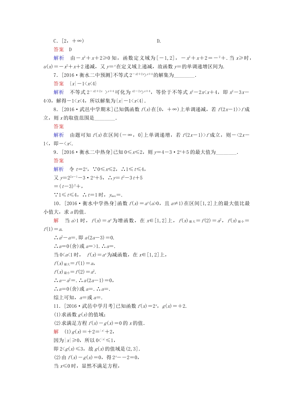 高考数学异构异模复习 第二章 函数的概念及其基本性质 课时撬分练2.5 指数与指数函数 理-人教版高三全册数学试题_第2页