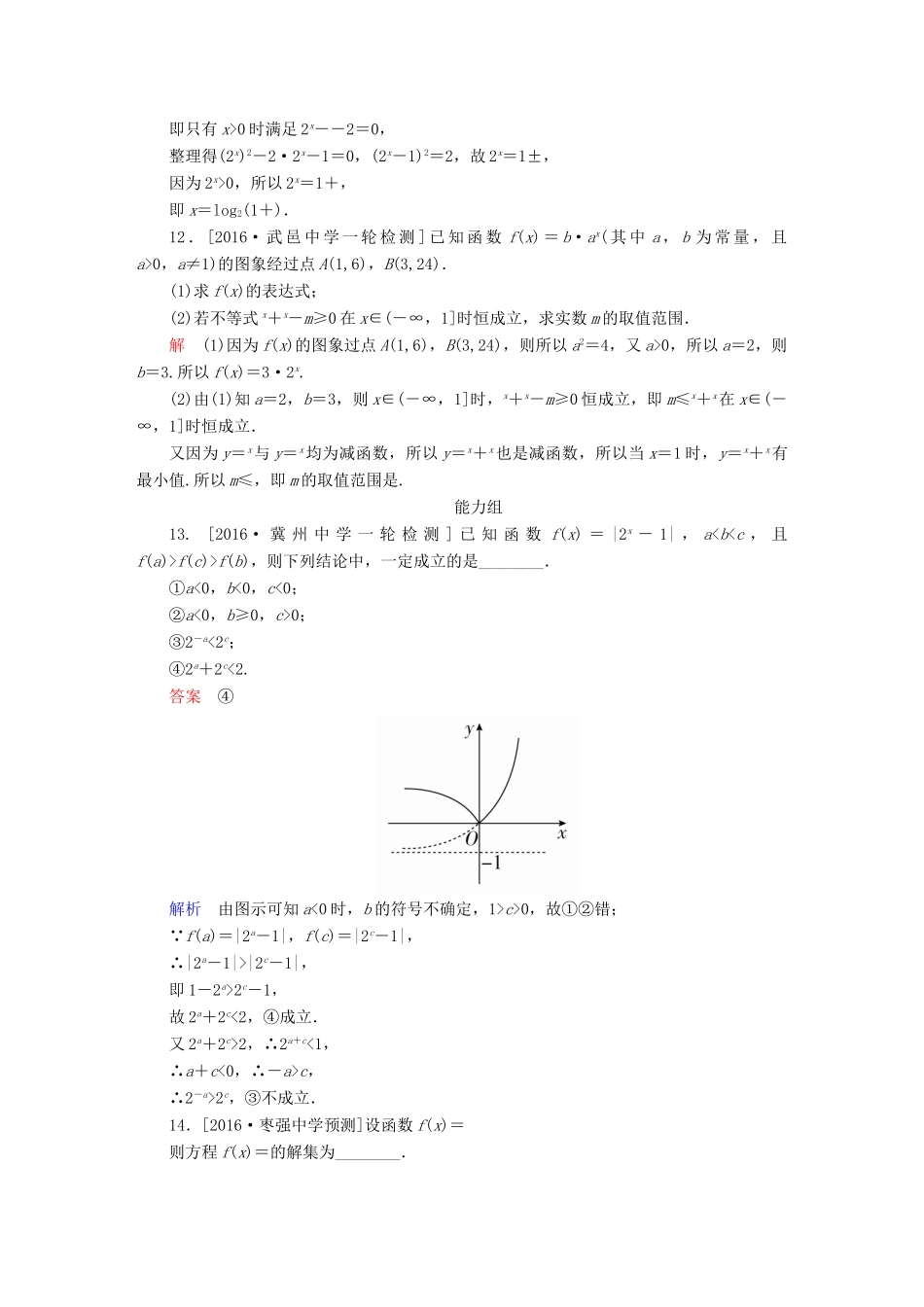 高考数学异构异模复习 第二章 函数的概念及其基本性质 课时撬分练2.5 指数与指数函数 理-人教版高三全册数学试题_第3页