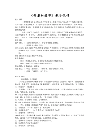 黄果树瀑布 (2)