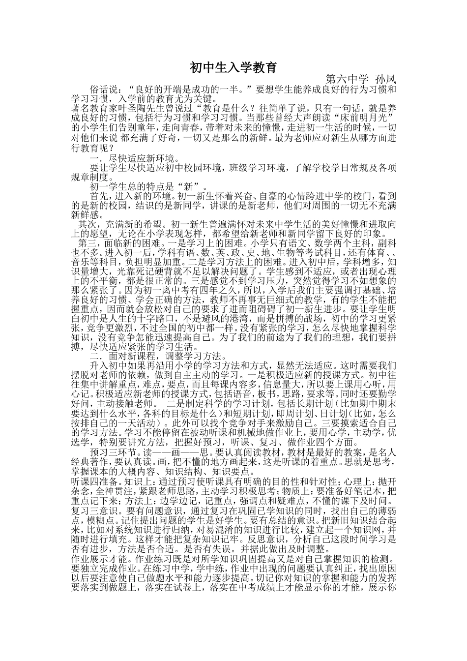 初中生入学教育_第1页