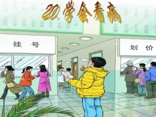 学会看病 (2)