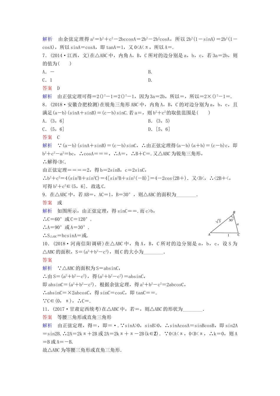 高考数学一轮复习 第四章 三角函数层级快练26 文-人教版高三全册数学试题_第2页