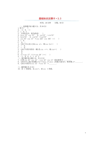 高考数学一轮复习 第三章 第3讲 两角和与差及二倍角的三角函数公式基础反馈训练（含解析）-人教版高三全册数学试题