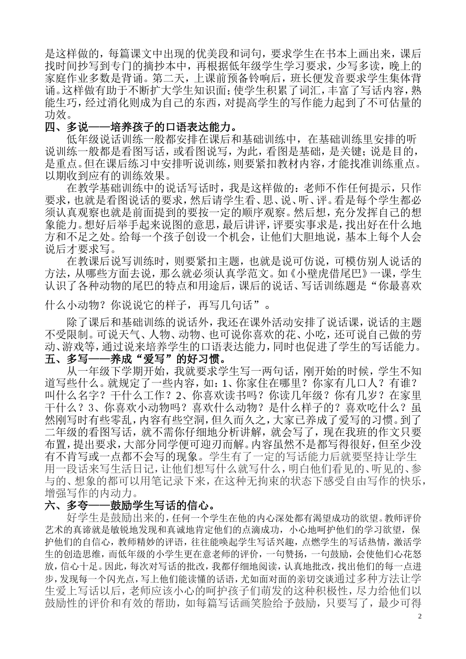 如何提高小学低年级学生写话能力_第2页