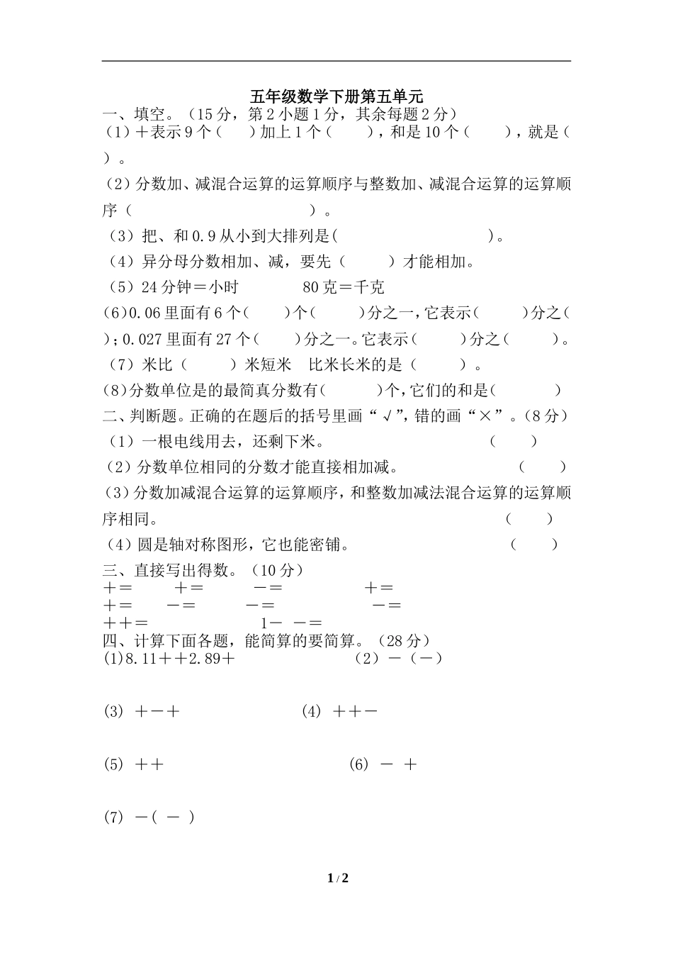 《分数的加法和减法》单元测试3_第1页