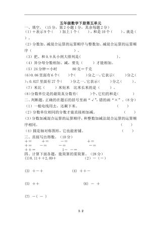 《分数的加法和减法》单元测试3