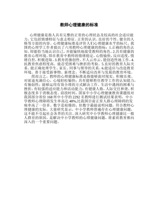 教师心理健康的标1