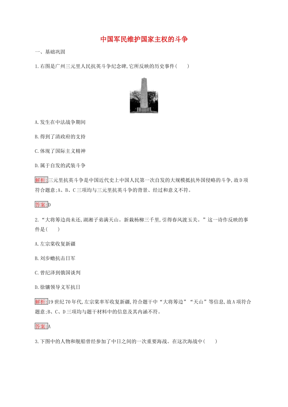 高中历史 专题二 近代中国维护国家主权的斗争 2 中国军民维护国家主权的斗争练习（含解析）人民版必修1-人民版高一必修1历史试题_第1页