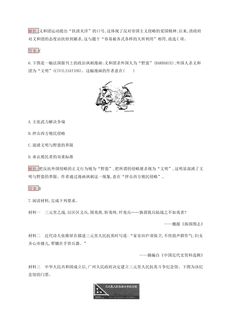 高中历史 专题二 近代中国维护国家主权的斗争 2 中国军民维护国家主权的斗争练习（含解析）人民版必修1-人民版高一必修1历史试题_第3页