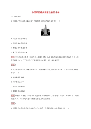 高中历史 专题二 近代中国维护国家主权的斗争 2 中国军民维护国家主权的斗争练习（含解析）人民版必修1-人民版高一必修1历史试题