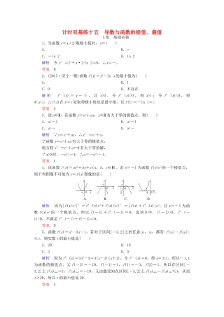 高考数学大一轮总复习 第二章 函数、导数及其应用 计时双基练15 导数与函数的极值、最值 理 北师大版-北师大版高三全册数学试题