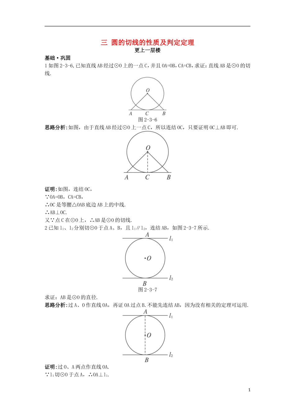 高中数学 第二讲 直线与圆的位置关系 三 圆的切线的性质及判定定理达标训练 新人教A版选修4-1-新人教A版高二选修4-1数学试题_第1页