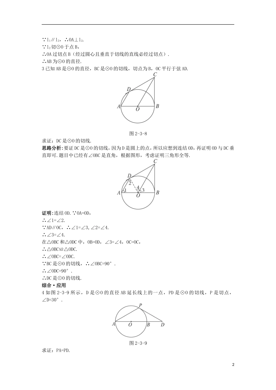 高中数学 第二讲 直线与圆的位置关系 三 圆的切线的性质及判定定理达标训练 新人教A版选修4-1-新人教A版高二选修4-1数学试题_第2页