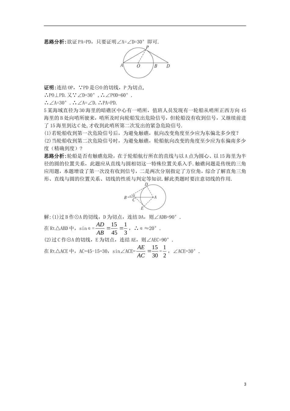 高中数学 第二讲 直线与圆的位置关系 三 圆的切线的性质及判定定理达标训练 新人教A版选修4-1-新人教A版高二选修4-1数学试题_第3页