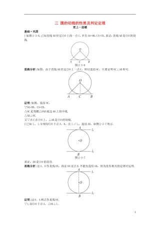 高中数学 第二讲 直线与圆的位置关系 三 圆的切线的性质及判定定理达标训练 新人教A版选修4-1-新人教A版高二选修4-1数学试题