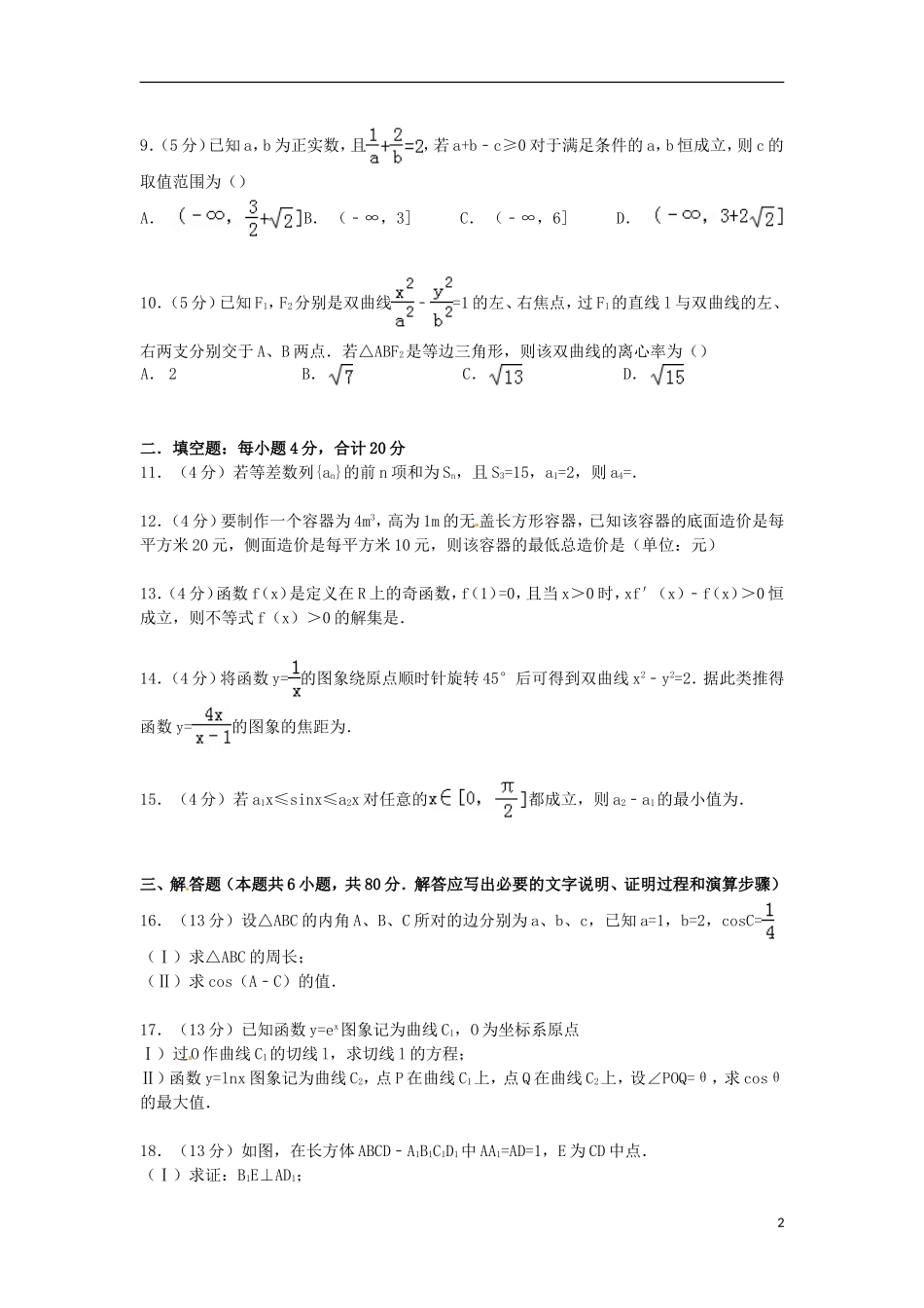 福建省龙岩市武平一中高二数学上学期第三次月考试卷（实验班，含解析）-人教版高二全册数学试题_第2页