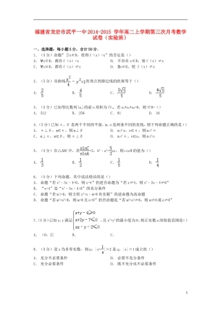 福建省龙岩市武平一中高二数学上学期第三次月考试卷（实验班，含解析）-人教版高二全册数学试题