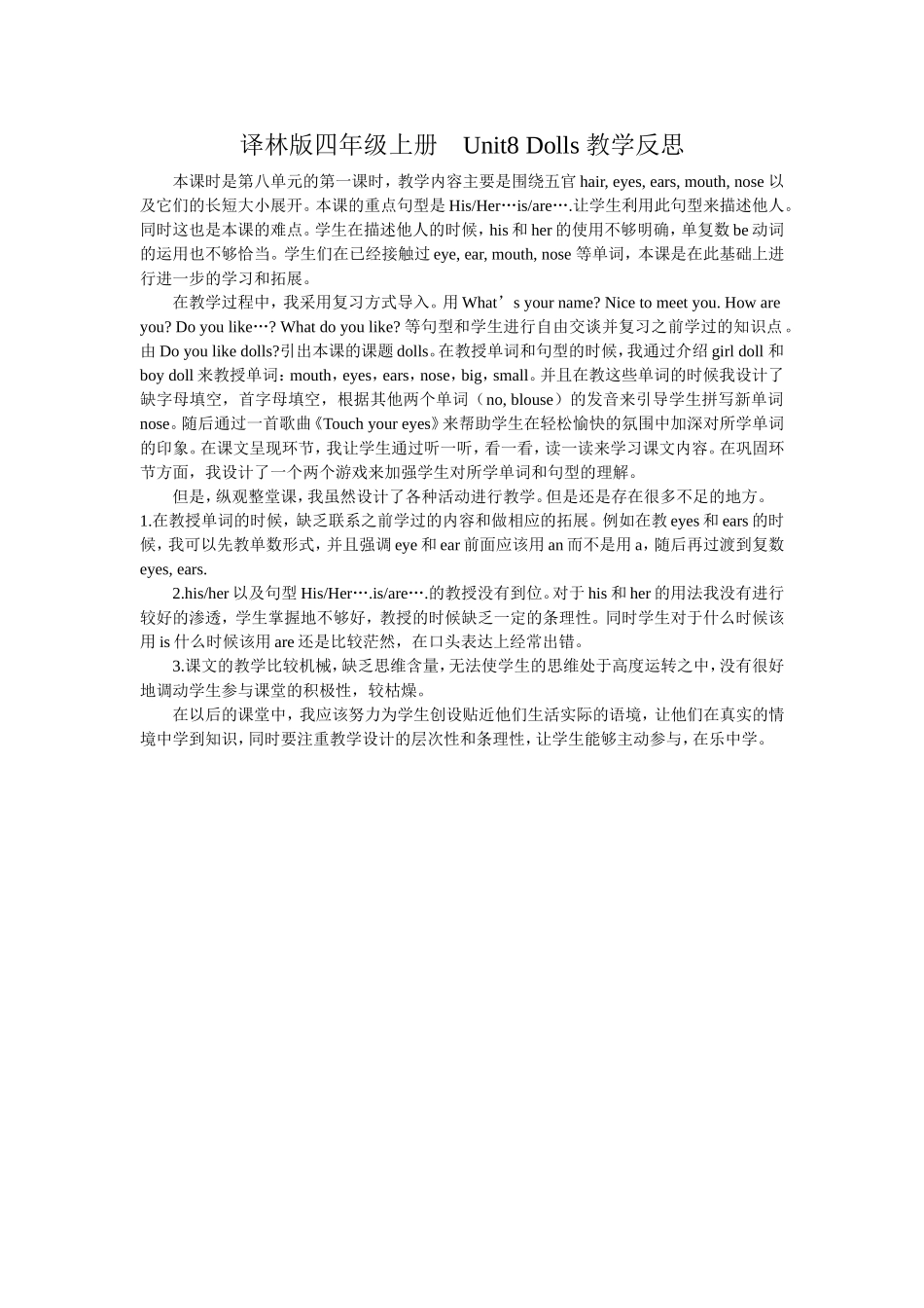 译林版四年级上册Unit8Dolls教学反思_第1页