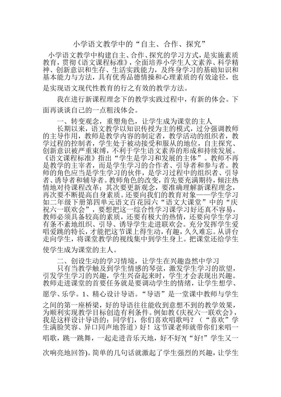 小学语文教学中的_第1页