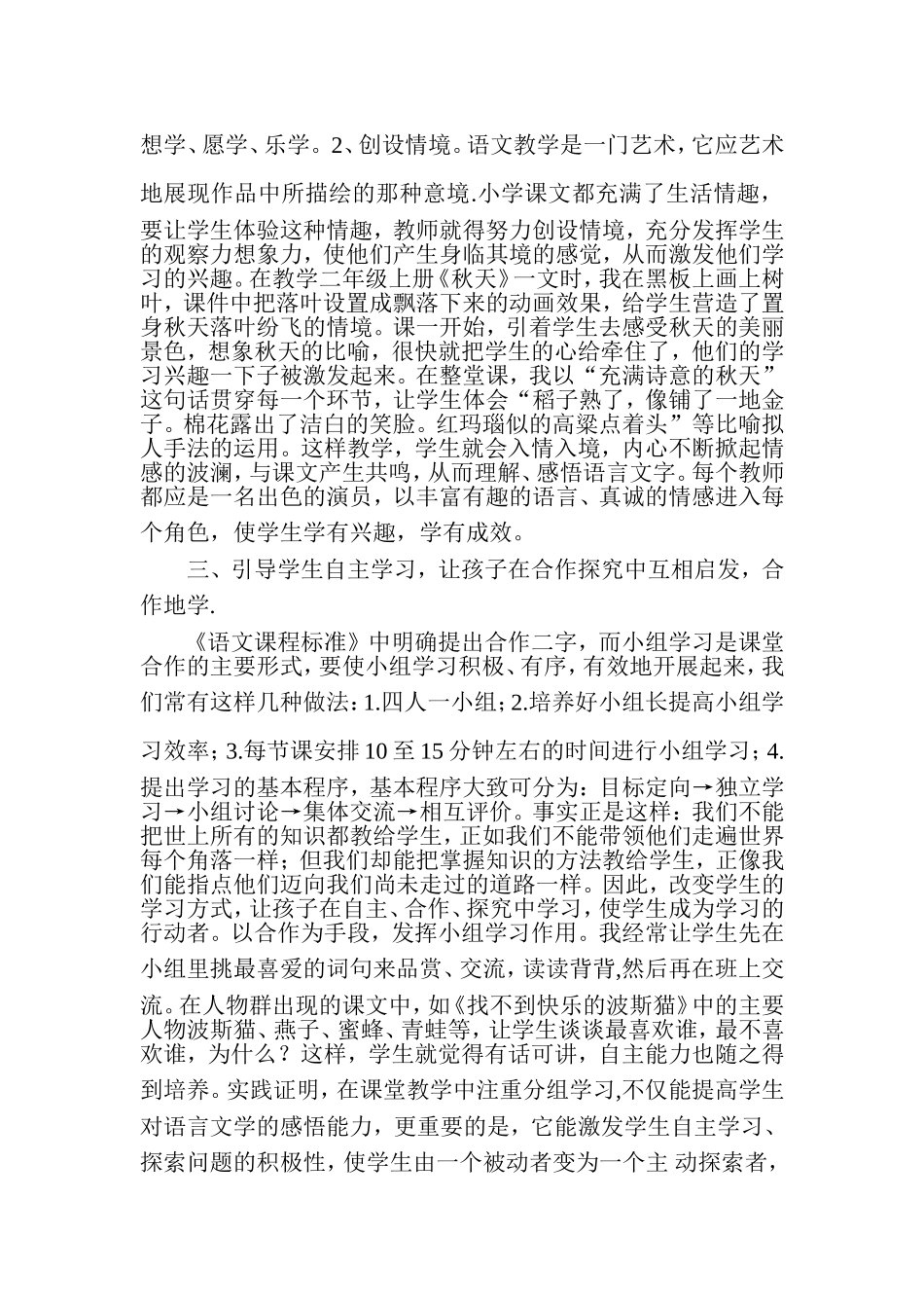 小学语文教学中的_第2页