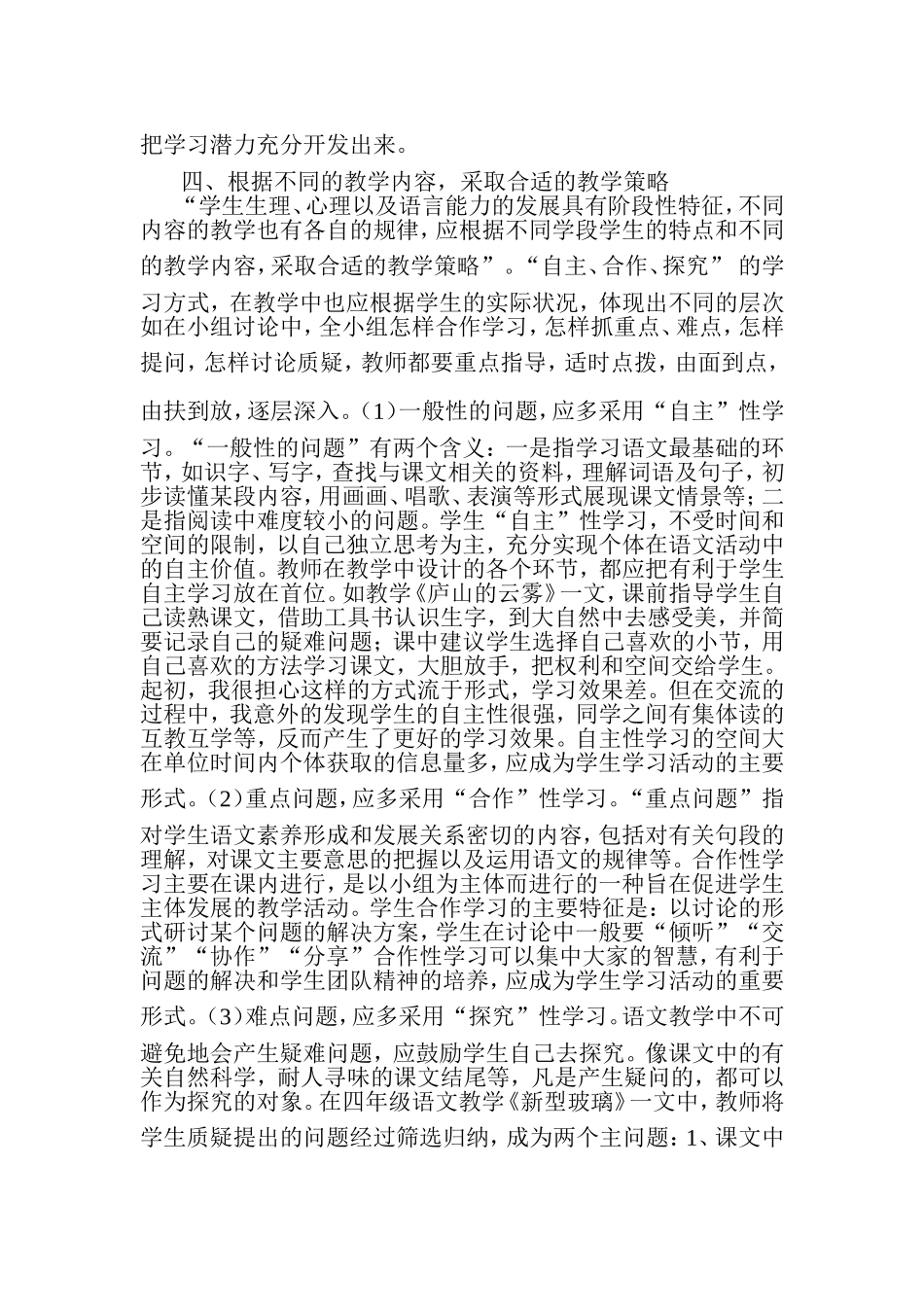 小学语文教学中的_第3页