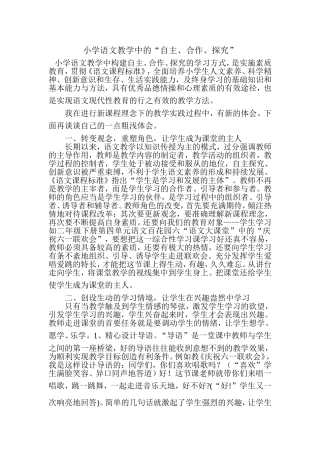 小学语文教学中的