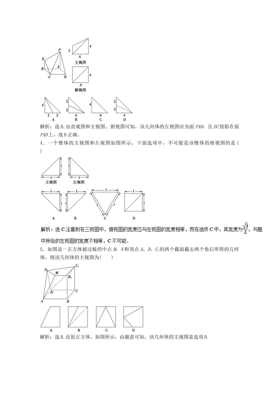 高考数学一轮复习 专题37 空间几何体的结构及其三视图和直观图押题专练 文-人教版高三全册数学试题_第2页