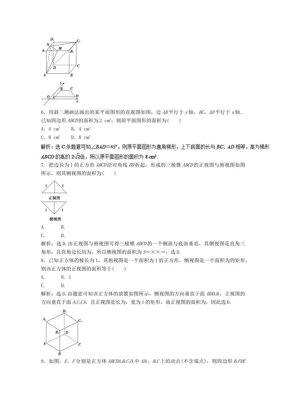 高考数学一轮复习 专题37 空间几何体的结构及其三视图和直观图押题专练 文-人教版高三全册数学试题_第3页