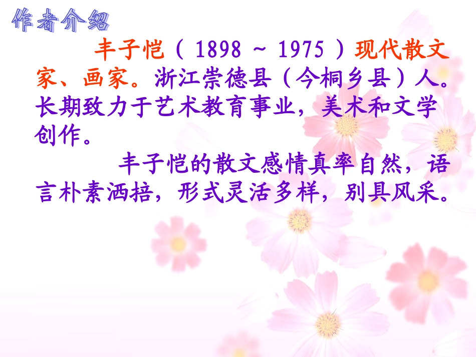 六年级语文下册第一组5　手指第三课时课件_第2页