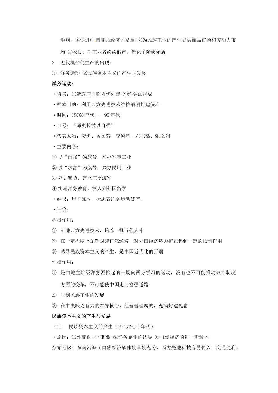 高考历史二轮专题复习 三 旧民主主义革命时期的政治 经济 文化-人教版高三全册历史试题_第3页