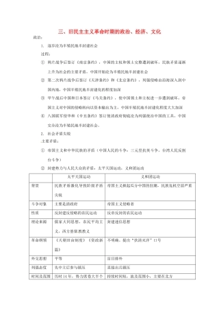 高考历史二轮专题复习 三 旧民主主义革命时期的政治 经济 文化-人教版高三全册历史试题
