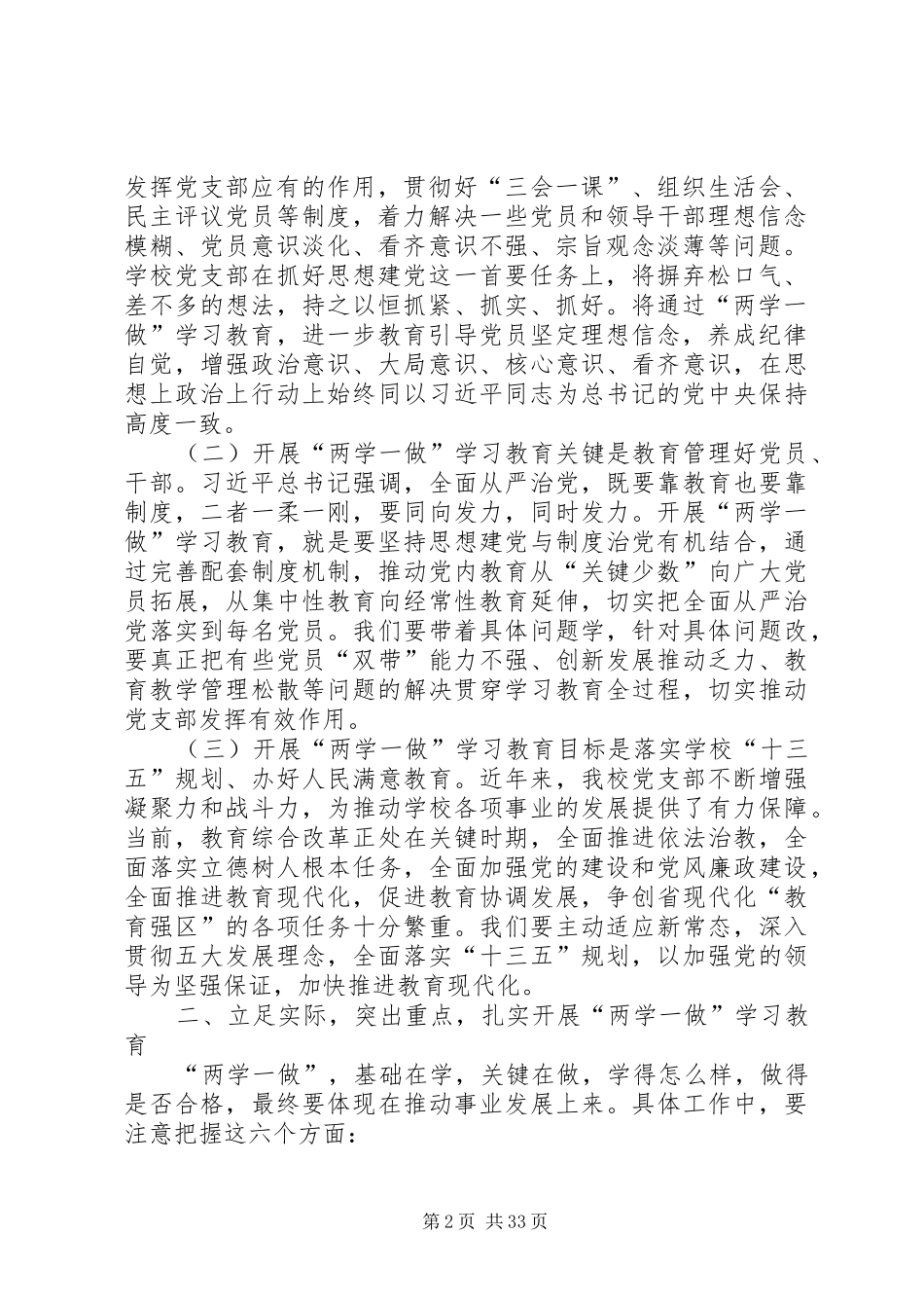 学校长“两学一做”学习教育工作座谈会讲话发言稿_第2页
