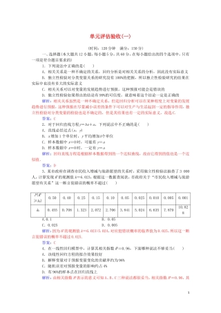 高中数学 第一章 统计案例单元评估验收演练（含解析）新人教A版选修1-2-新人教A版高二选修1-2数学试题