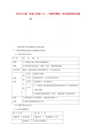 高考历史旧人教一轮复习明清（4）：明清时期统一多民族国家的发展