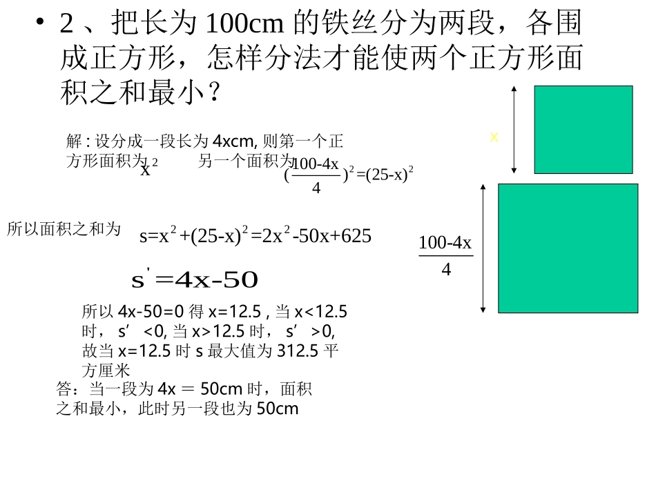 导数的应用练习_第3页